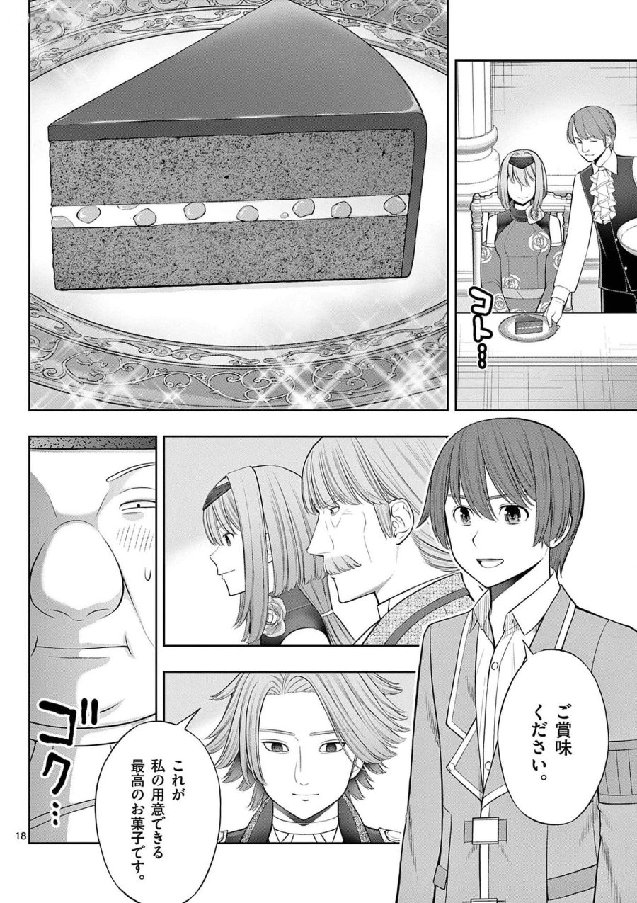 お菓子職人の成り上がり～天才パティシエの領地経営～ 第26話 - Page 18