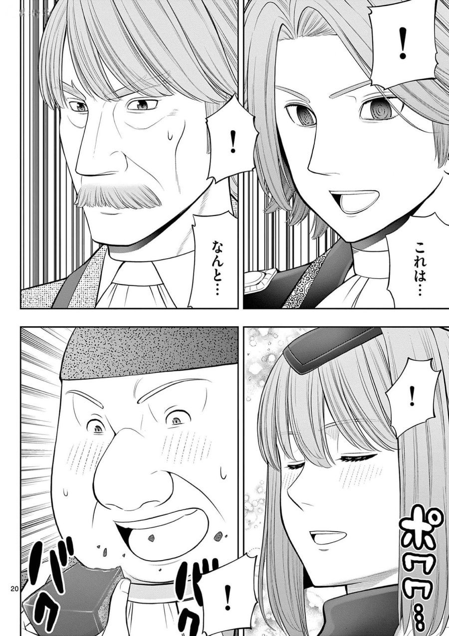 お菓子職人の成り上がり～天才パティシエの領地経営～ 第26話 - Page 20