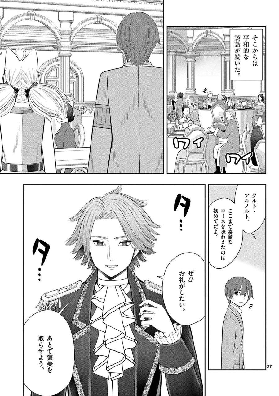 お菓子職人の成り上がり～天才パティシエの領地経営～ 第26話 - Page 27