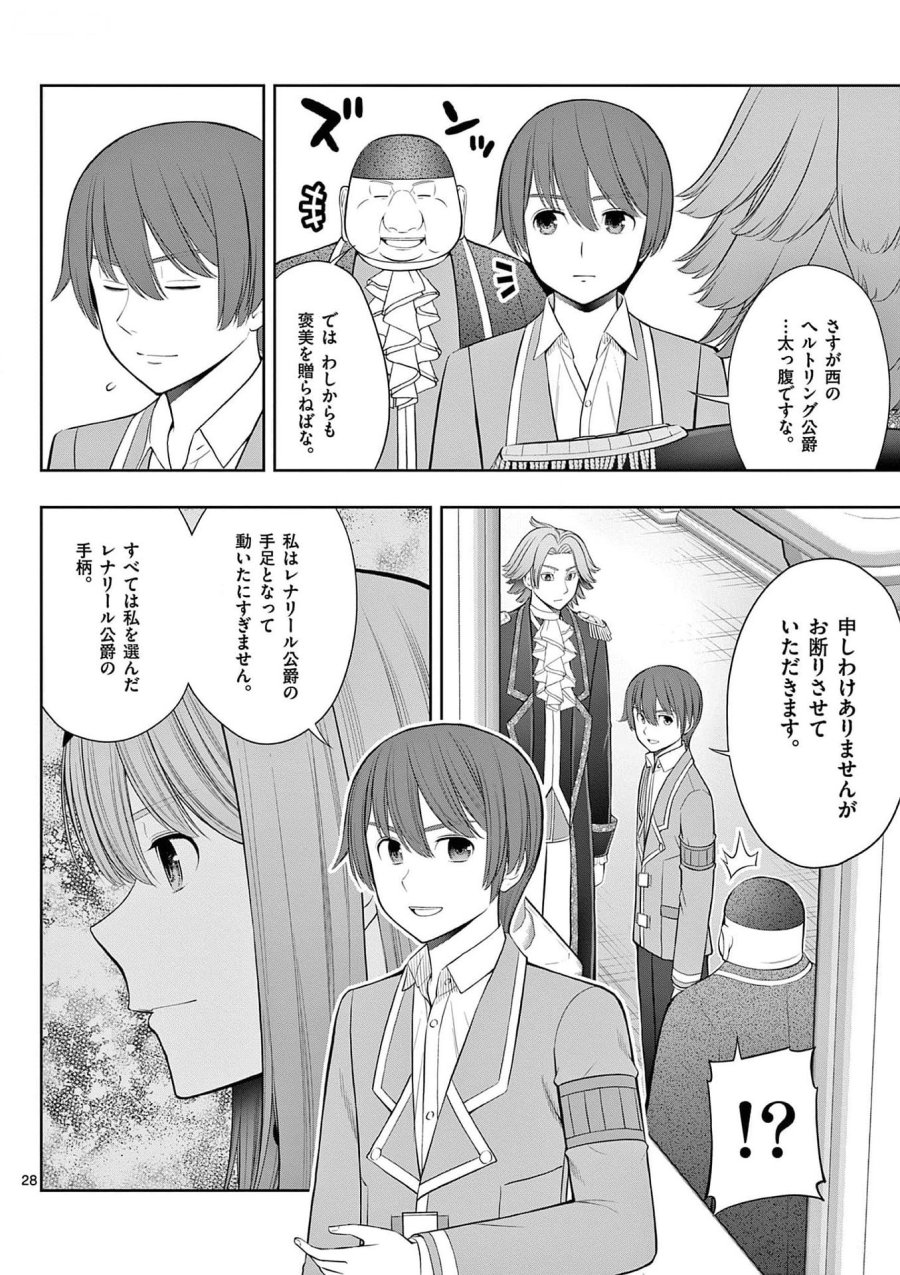 お菓子職人の成り上がり～天才パティシエの領地経営～ 第26話 - Page 28