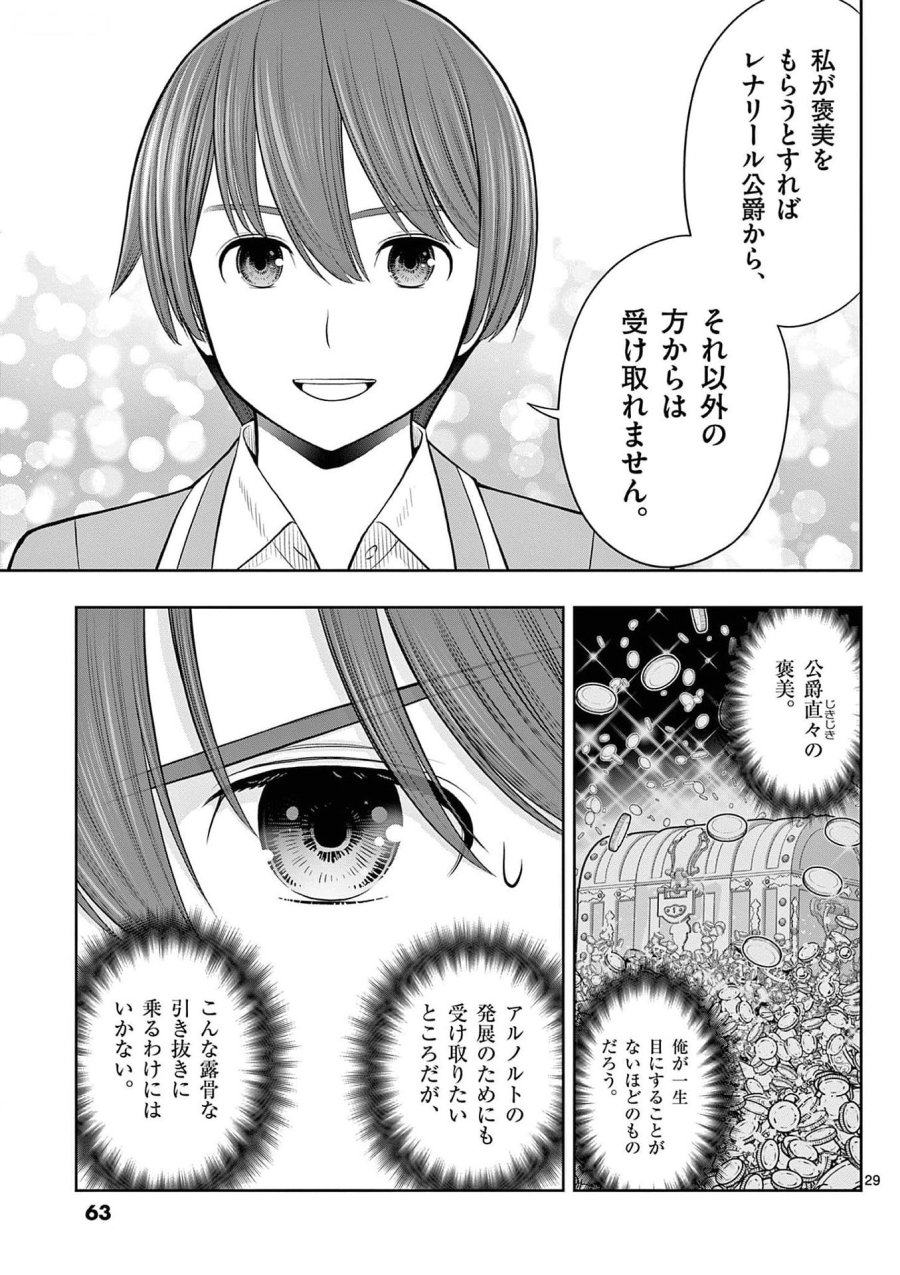 お菓子職人の成り上がり～天才パティシエの領地経営～ 第26話 - Page 29