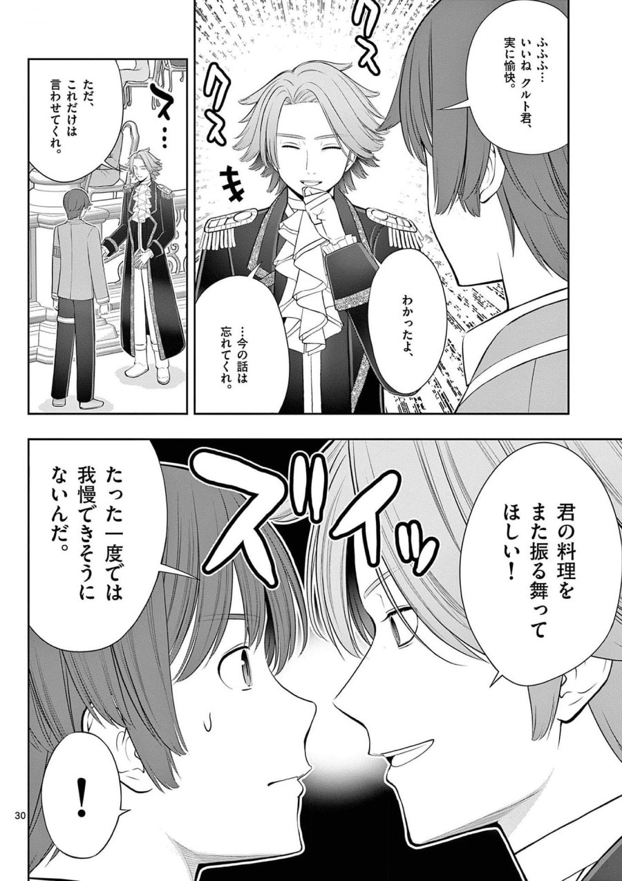お菓子職人の成り上がり～天才パティシエの領地経営～ 第26話 - Page 30