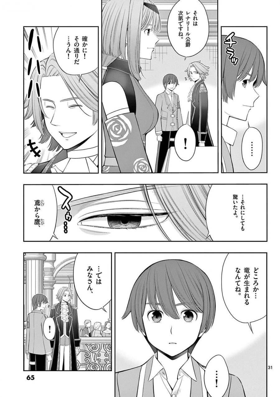 お菓子職人の成り上がり～天才パティシエの領地経営～ 第26話 - Page 31