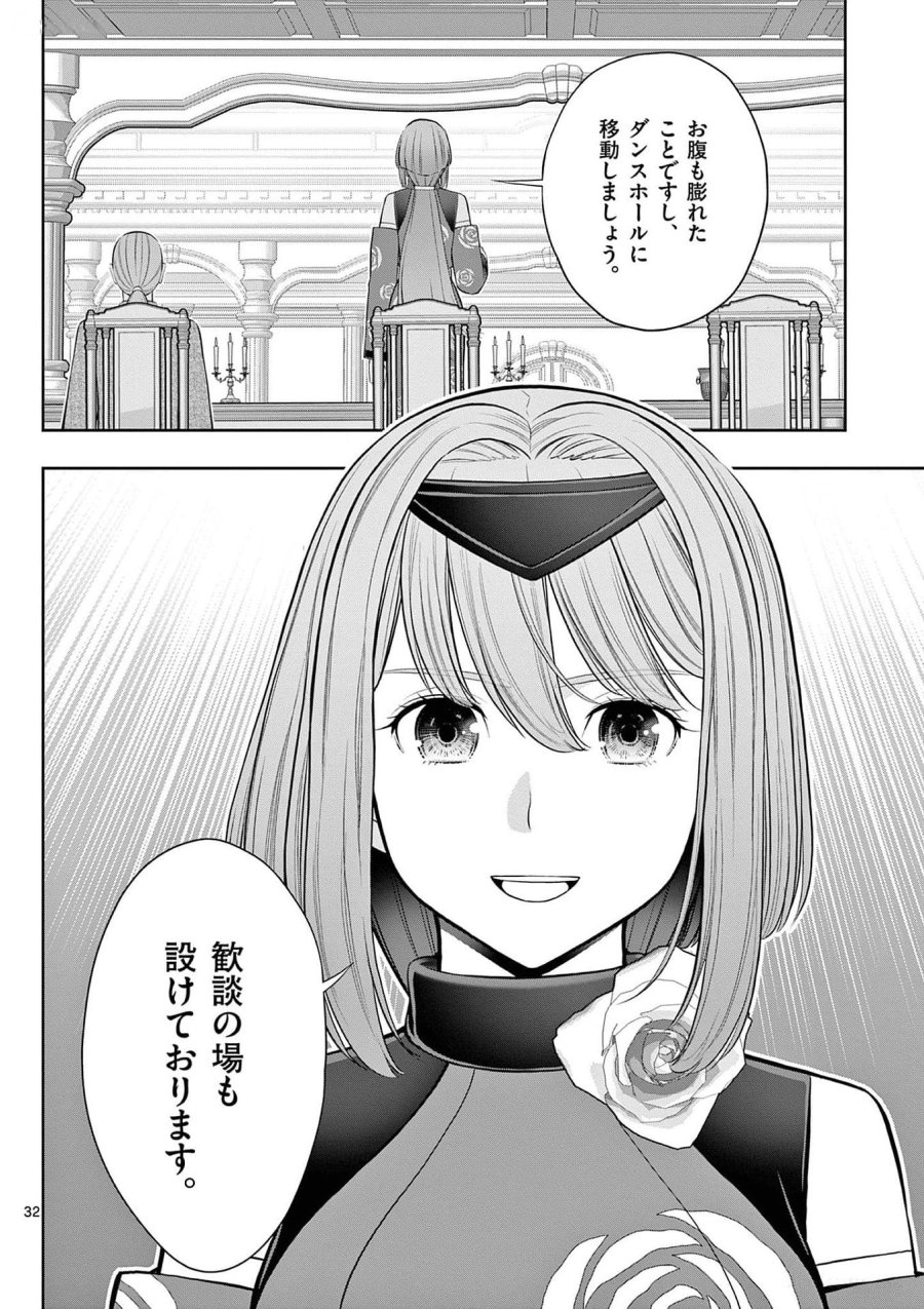 お菓子職人の成り上がり～天才パティシエの領地経営～ 第26話 - Page 32
