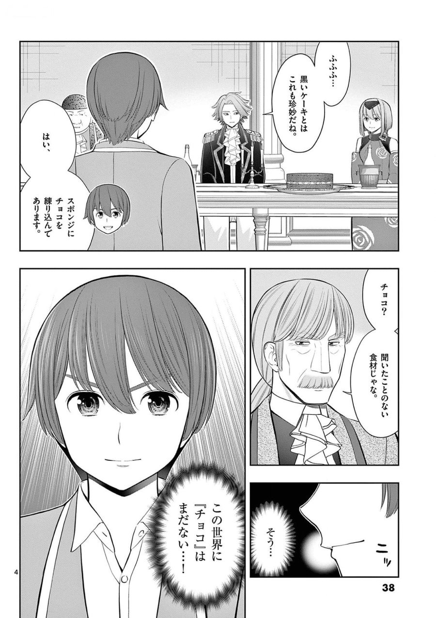 お菓子職人の成り上がり～天才パティシエの領地経営～ 第26話 - Page 4