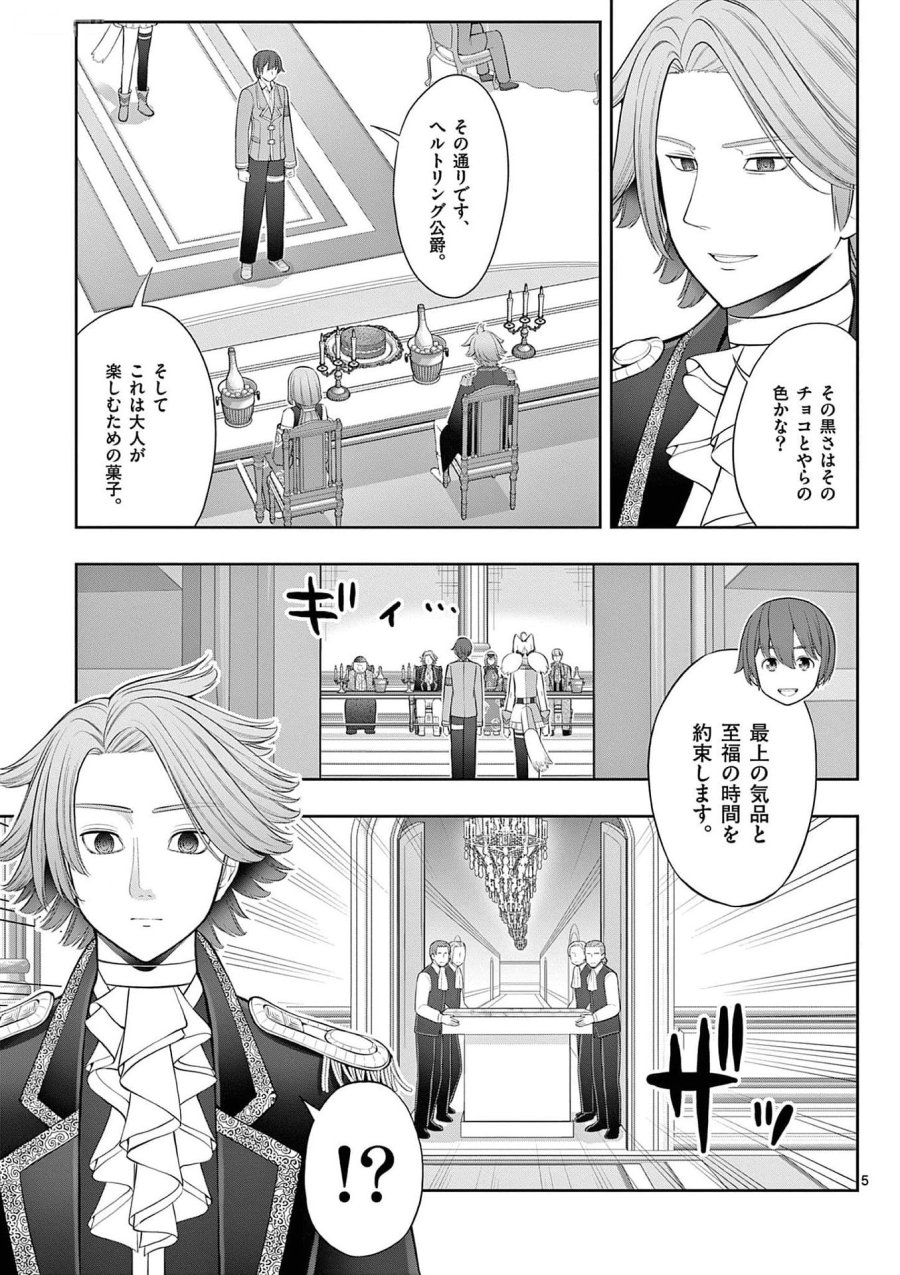 お菓子職人の成り上がり～天才パティシエの領地経営～ 第26話 - Page 5