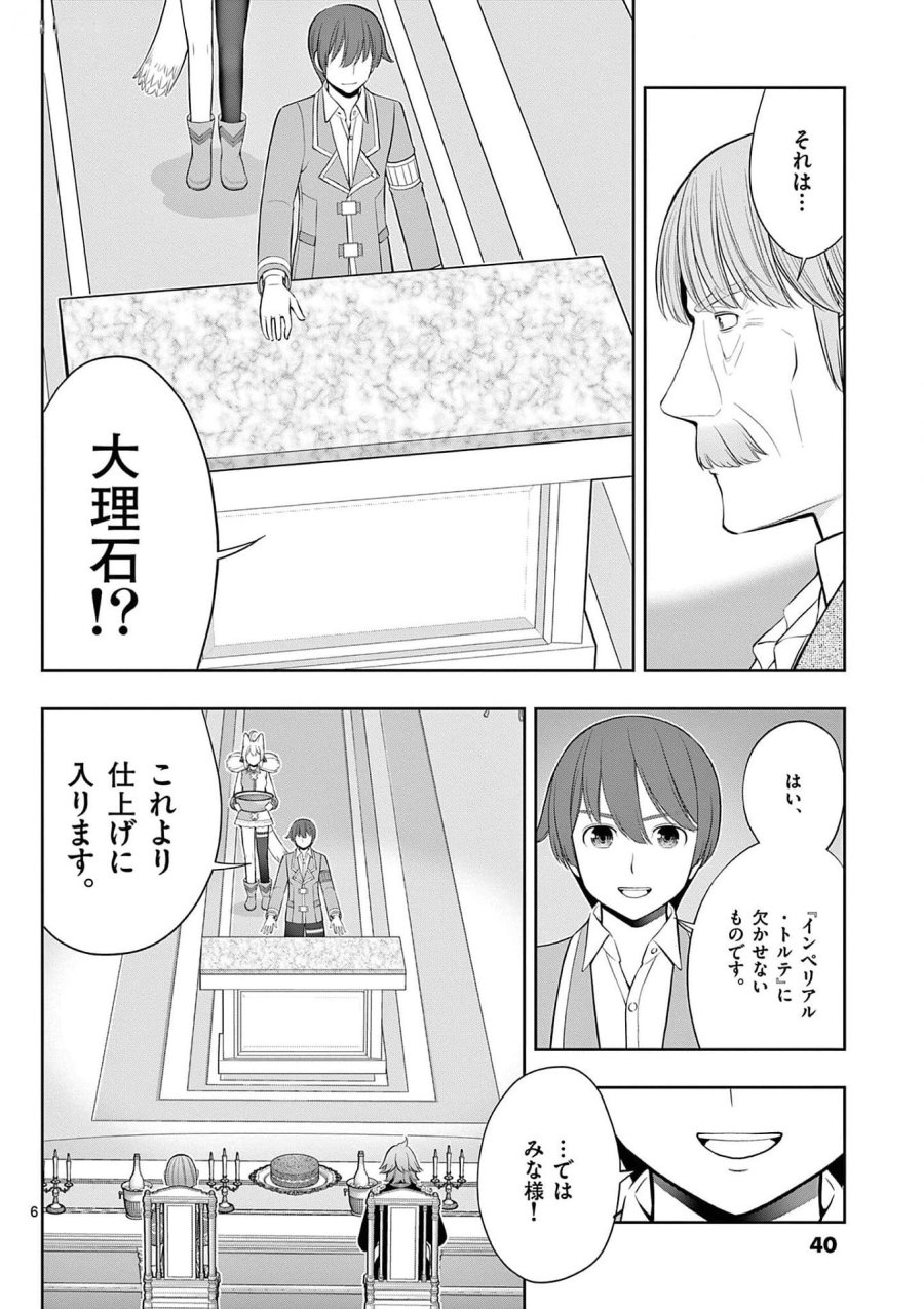 お菓子職人の成り上がり～天才パティシエの領地経営～ 第26話 - Page 6