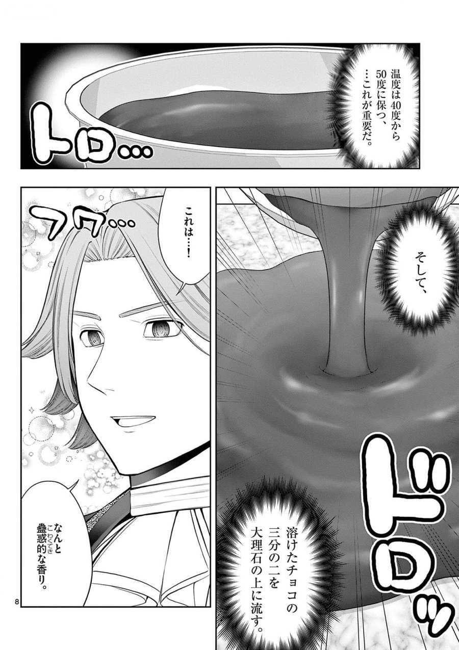 お菓子職人の成り上がり～天才パティシエの領地経営～ 第26話 - Page 8