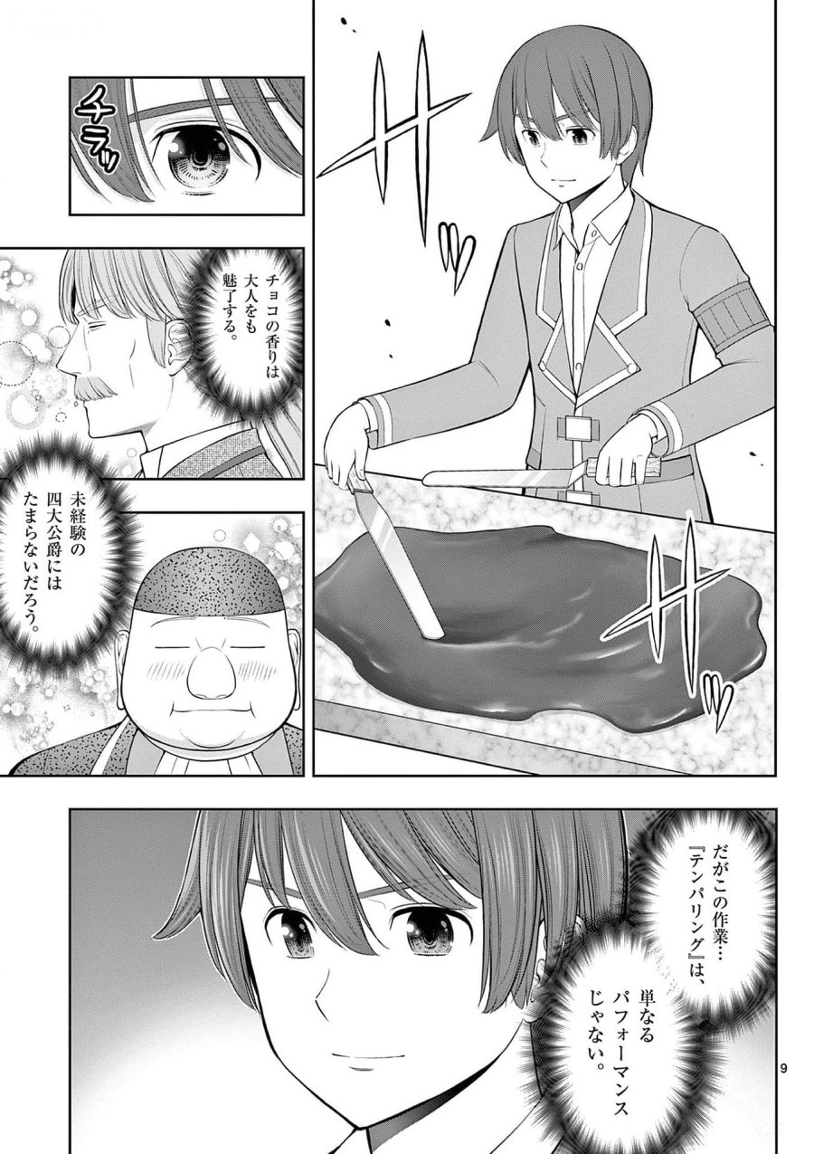 お菓子職人の成り上がり～天才パティシエの領地経営～ 第26話 - Page 9