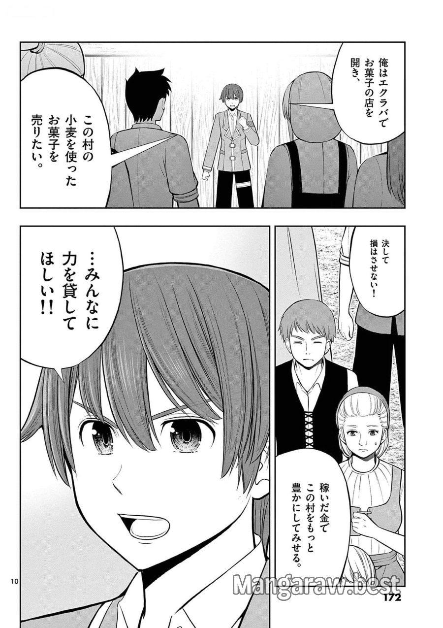 お菓子職人の成り上がり～天才パティシエの領地経営～ 第30話 - Page 10