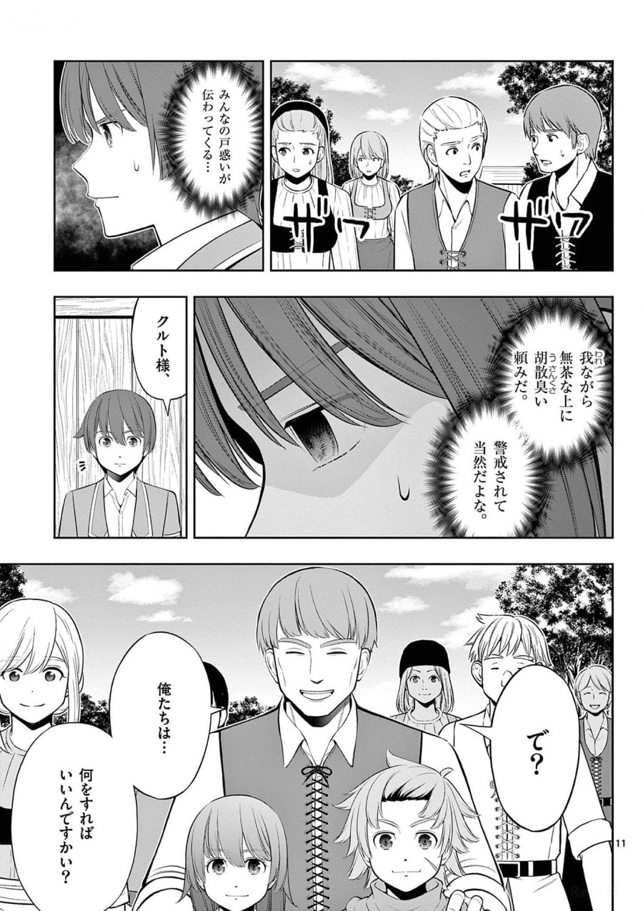 お菓子職人の成り上がり～天才パティシエの領地経営～ 第30話 - Page 11
