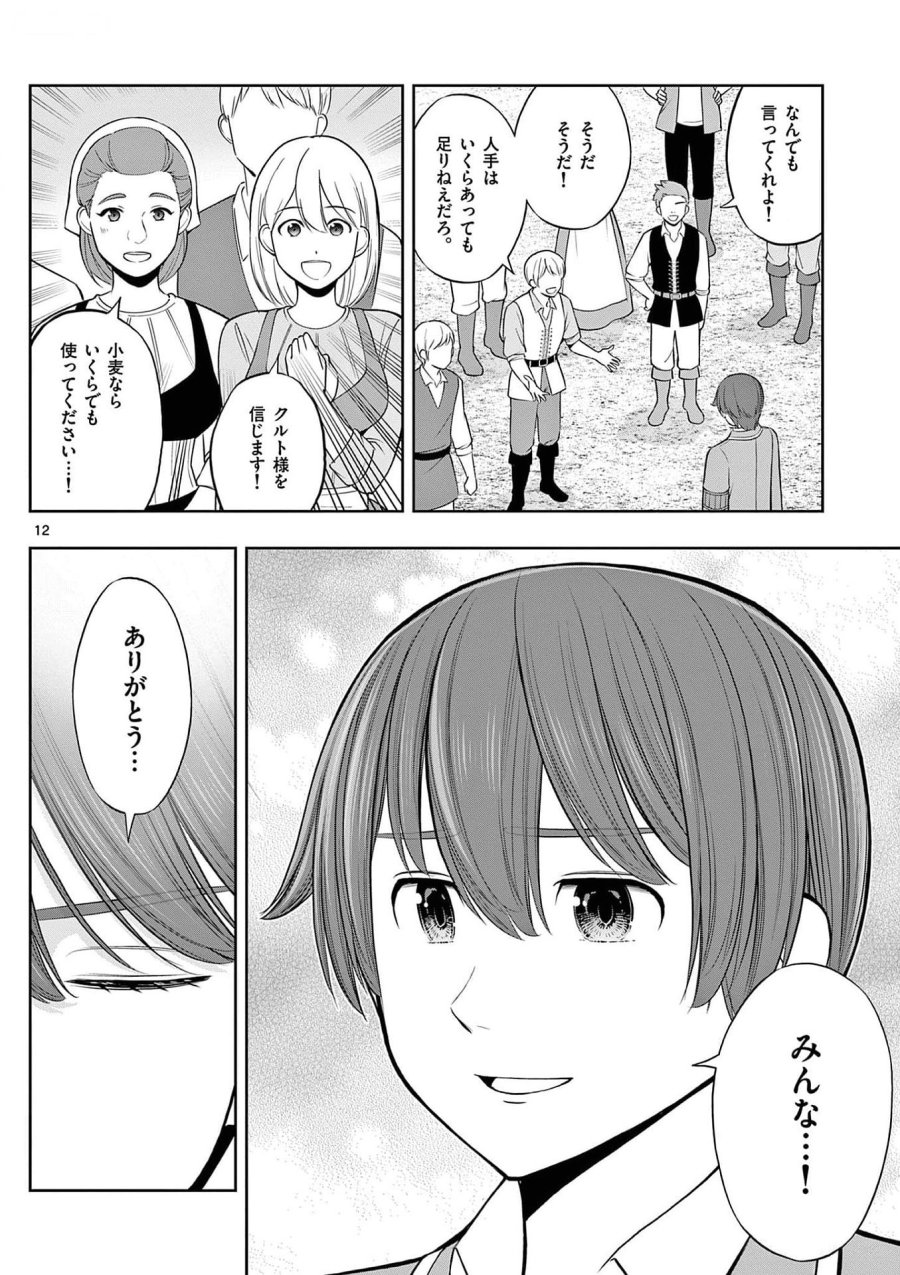 お菓子職人の成り上がり～天才パティシエの領地経営～ 第30話 - Page 12