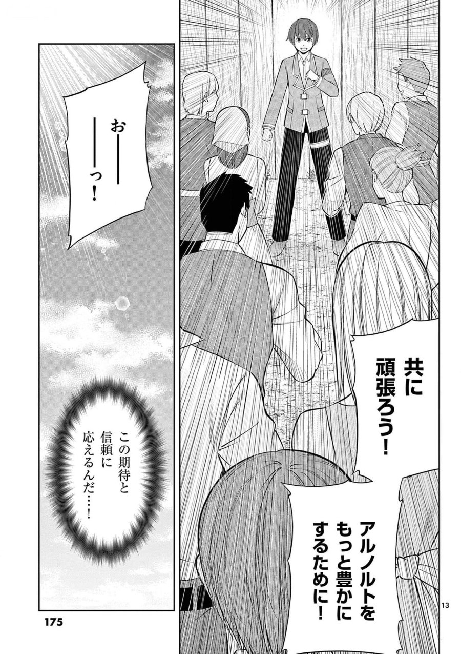 お菓子職人の成り上がり～天才パティシエの領地経営～ 第30話 - Page 13