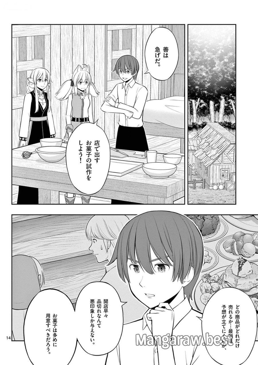 お菓子職人の成り上がり～天才パティシエの領地経営～ 第30話 - Page 14
