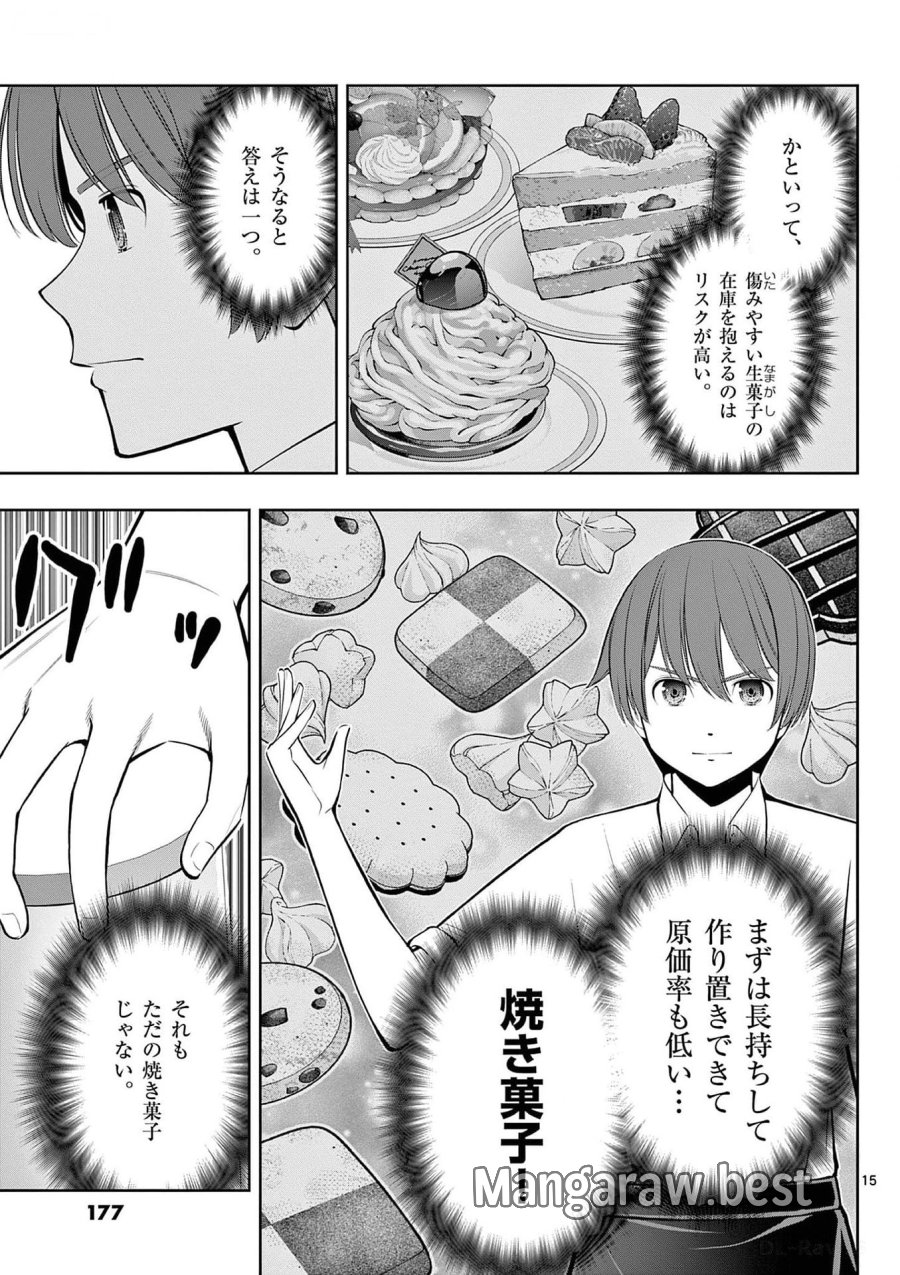 お菓子職人の成り上がり～天才パティシエの領地経営～ 第30話 - Page 15
