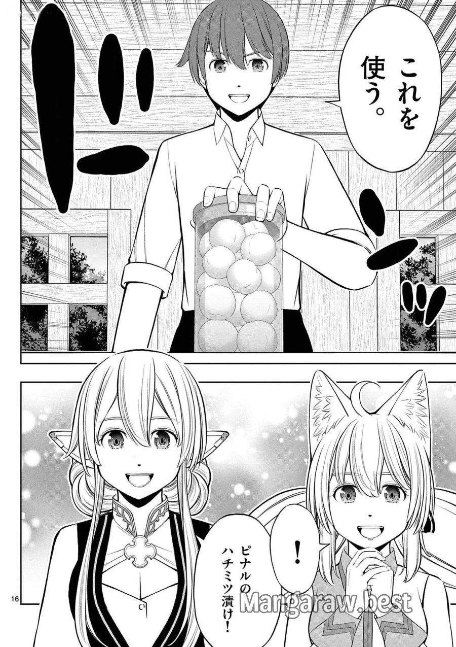 お菓子職人の成り上がり～天才パティシエの領地経営～ 第30話 - Page 16