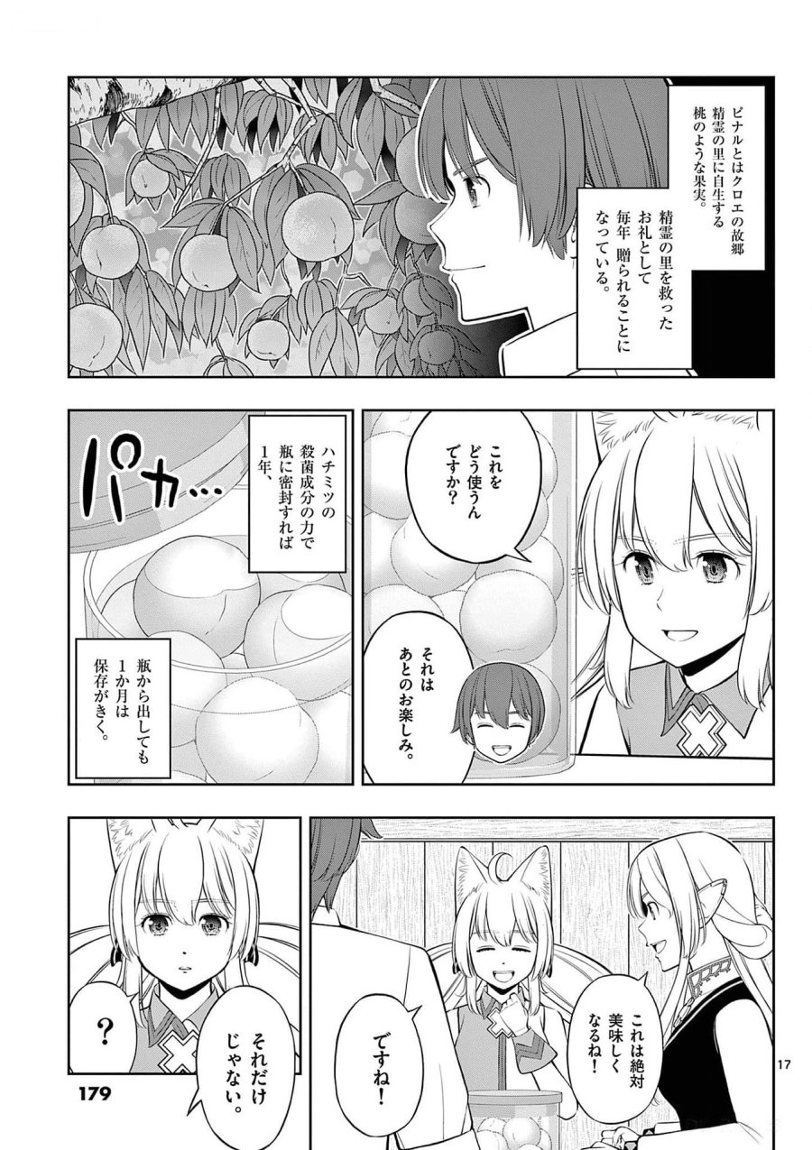 お菓子職人の成り上がり～天才パティシエの領地経営～ 第30話 - Page 17