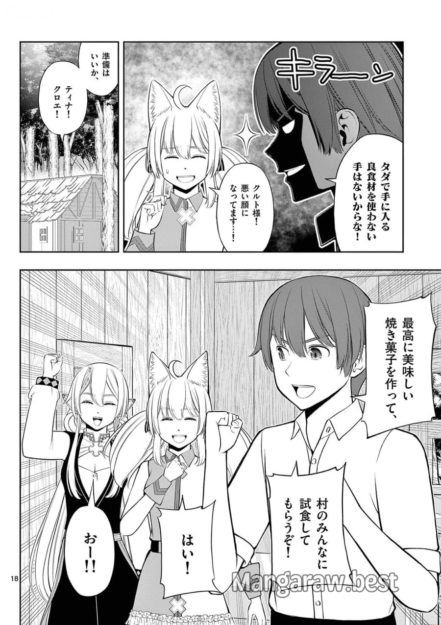 お菓子職人の成り上がり～天才パティシエの領地経営～ 第30話 - Page 18