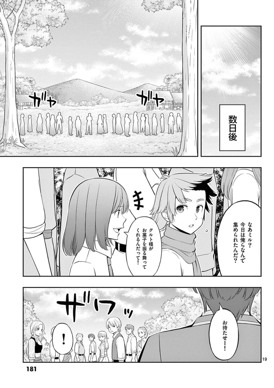 お菓子職人の成り上がり～天才パティシエの領地経営～ 第30話 - Page 19