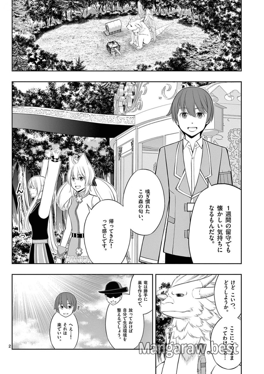 お菓子職人の成り上がり～天才パティシエの領地経営～ 第30話 - Page 2