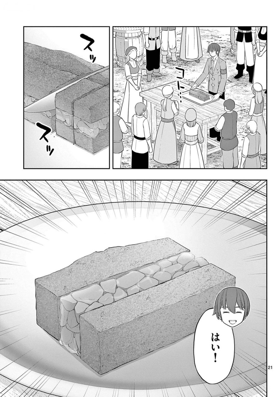 お菓子職人の成り上がり～天才パティシエの領地経営～ 第30話 - Page 21