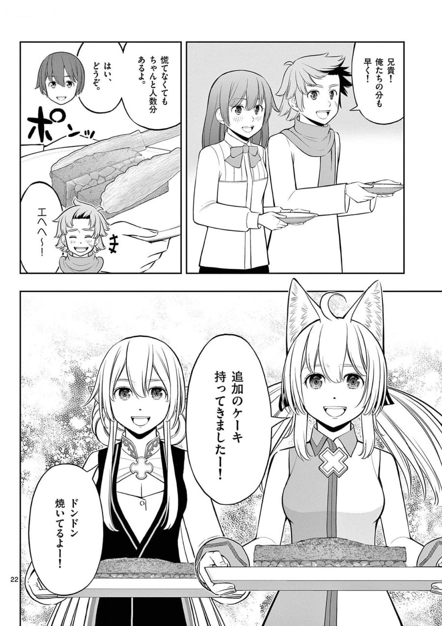 お菓子職人の成り上がり～天才パティシエの領地経営～ 第30話 - Page 22