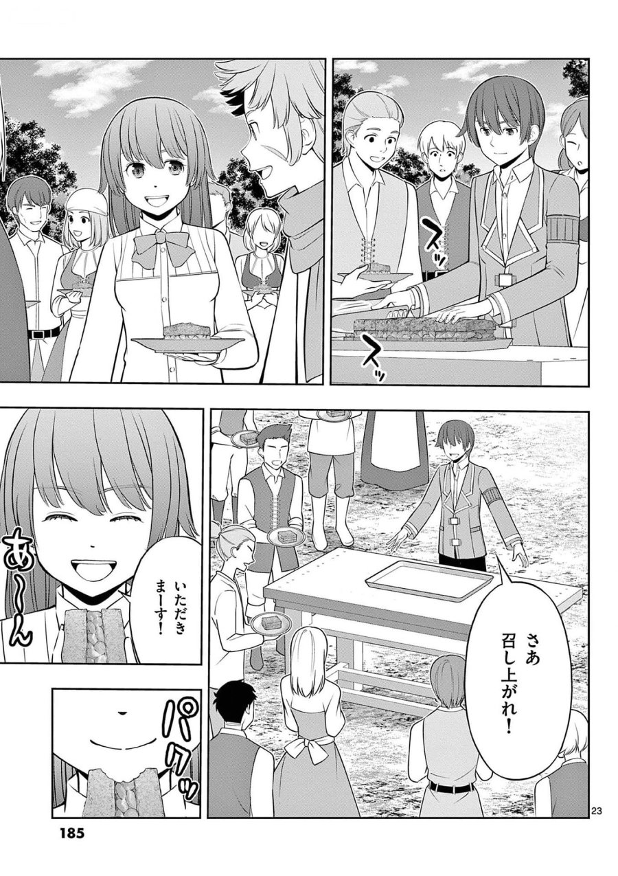 お菓子職人の成り上がり～天才パティシエの領地経営～ 第30話 - Page 23