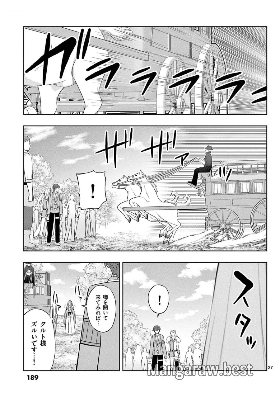 お菓子職人の成り上がり～天才パティシエの領地経営～ 第30話 - Page 27