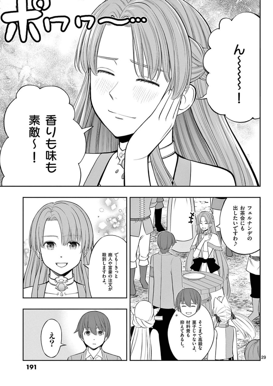 お菓子職人の成り上がり～天才パティシエの領地経営～ 第30話 - Page 29