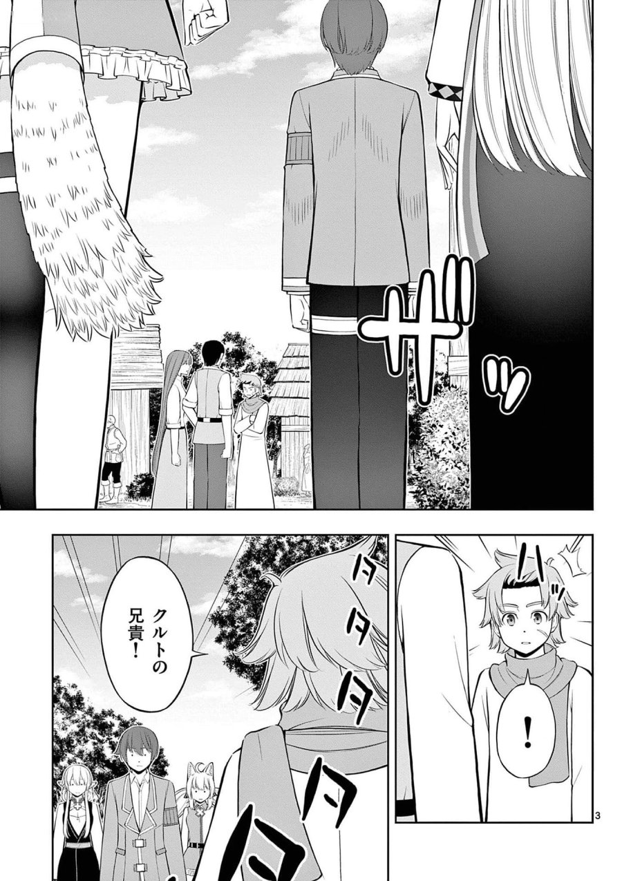 お菓子職人の成り上がり～天才パティシエの領地経営～ 第30話 - Page 3