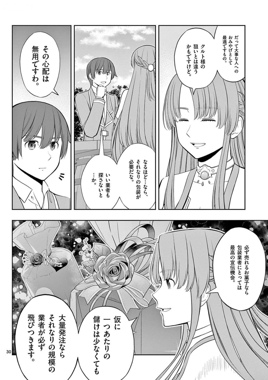 お菓子職人の成り上がり～天才パティシエの領地経営～ 第30話 - Page 30