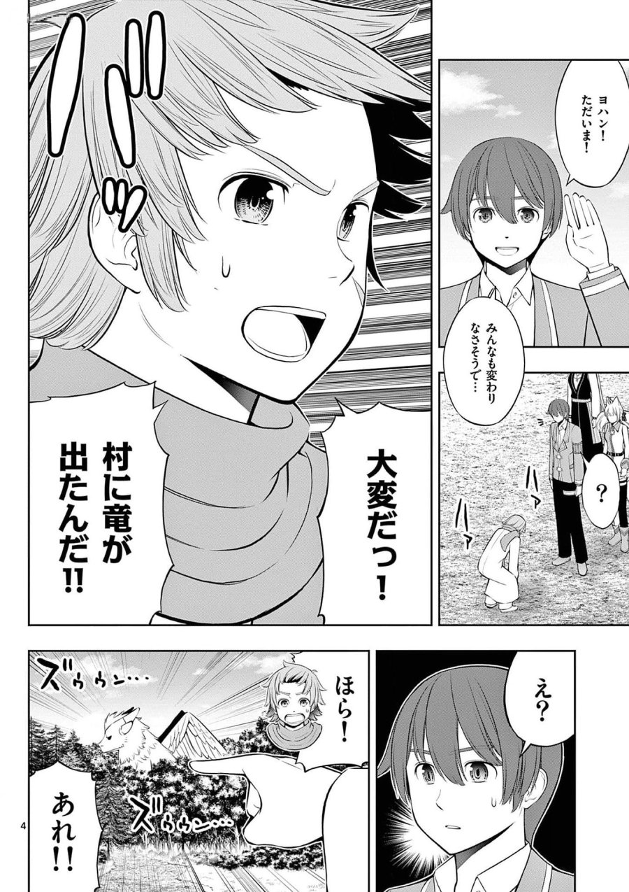 お菓子職人の成り上がり～天才パティシエの領地経営～ 第30話 - Page 4
