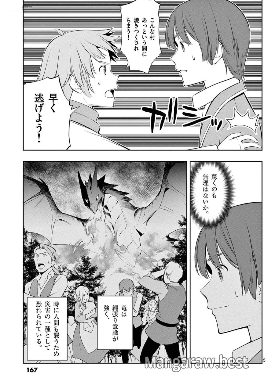 お菓子職人の成り上がり～天才パティシエの領地経営～ 第30話 - Page 5