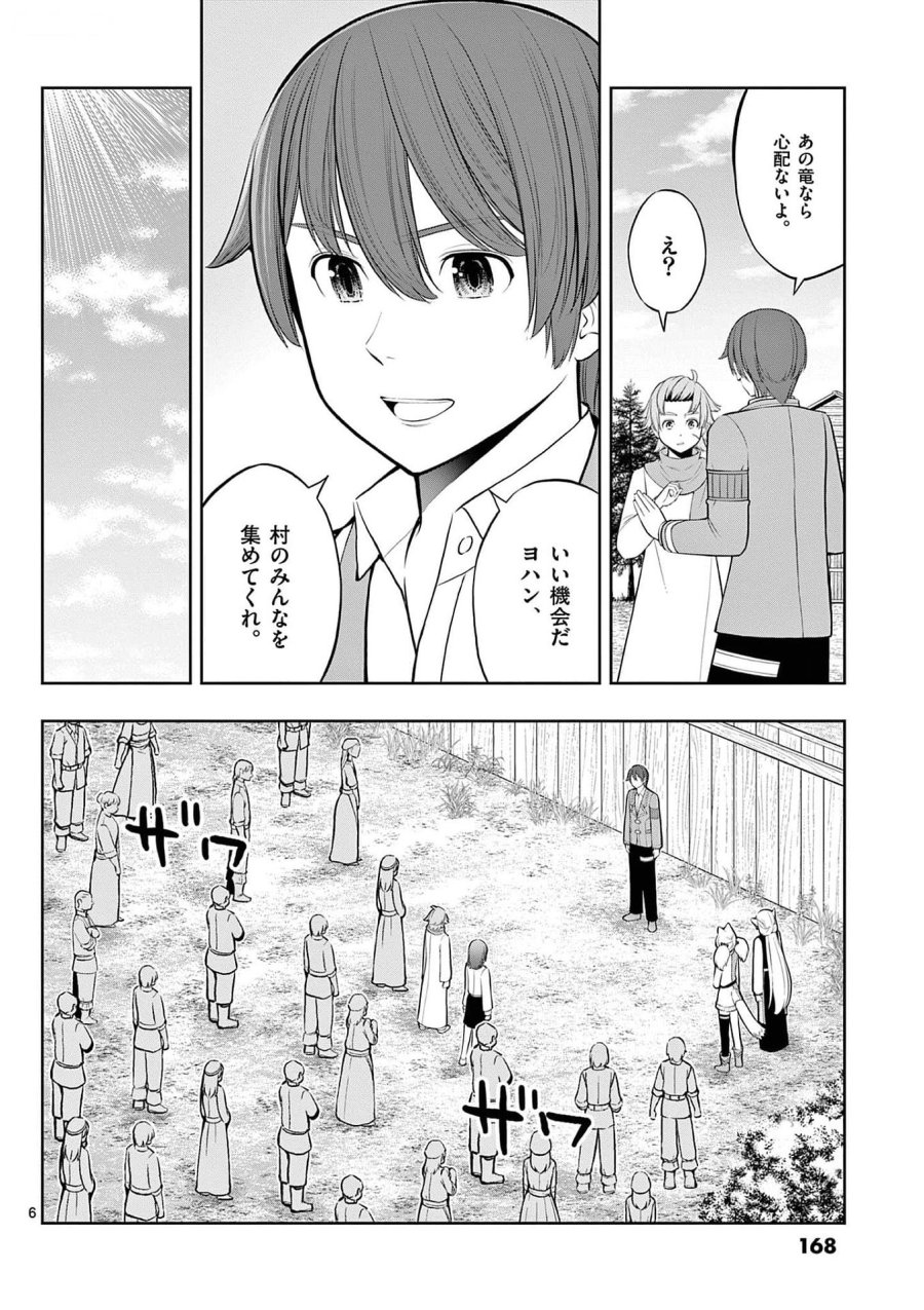 お菓子職人の成り上がり～天才パティシエの領地経営～ 第30話 - Page 6