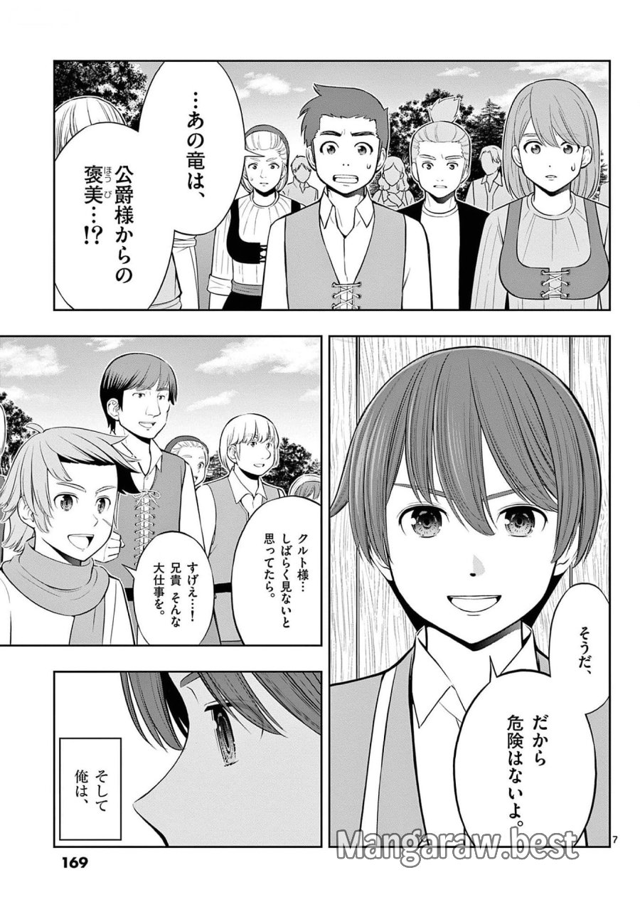お菓子職人の成り上がり～天才パティシエの領地経営～ 第30話 - Page 7