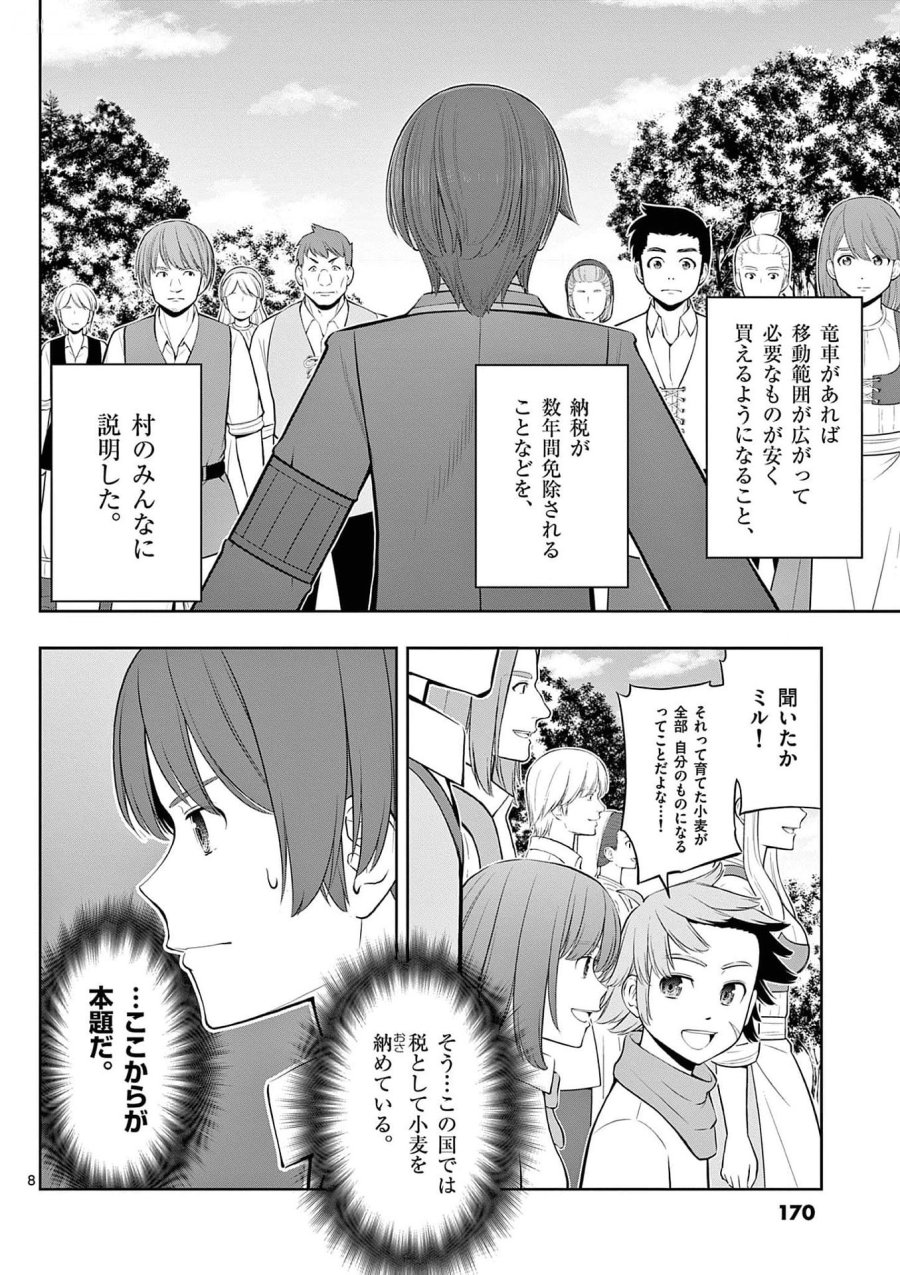 お菓子職人の成り上がり～天才パティシエの領地経営～ 第30話 - Page 8
