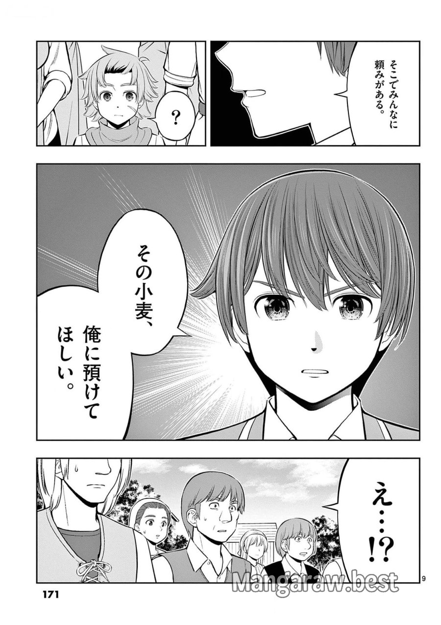 お菓子職人の成り上がり～天才パティシエの領地経営～ 第30話 - Page 9