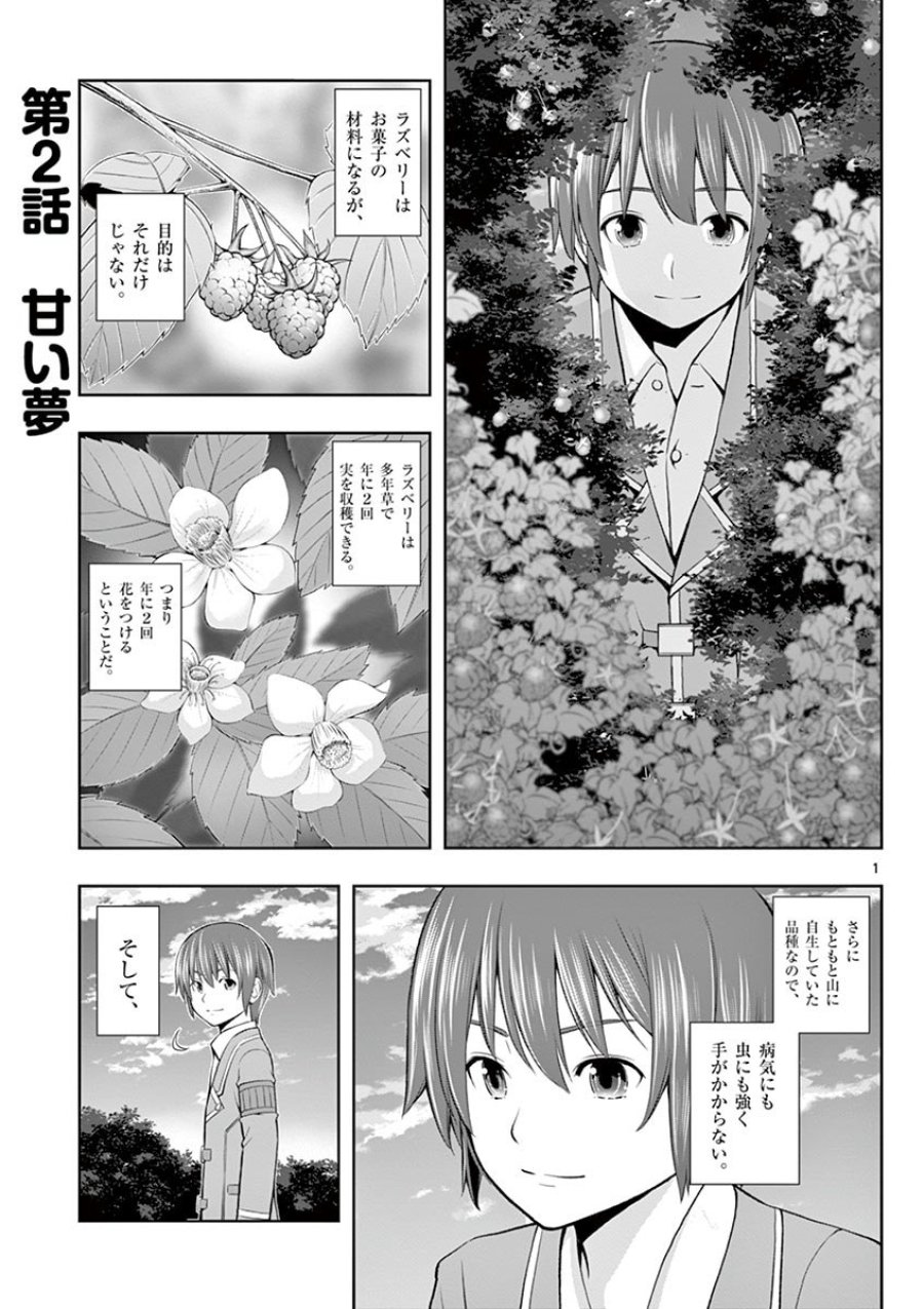 お菓子職人の成り上がり～天才パティシエの領地経営～ 第2話 - Trang 1