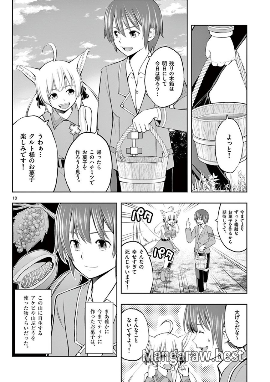 お菓子職人の成り上がり～天才パティシエの領地経営～ 第2話 - Trang 10