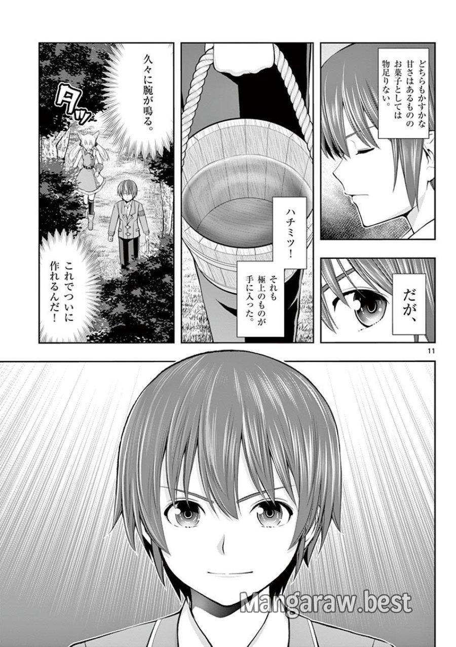 お菓子職人の成り上がり～天才パティシエの領地経営～ 第2話 - Trang 11