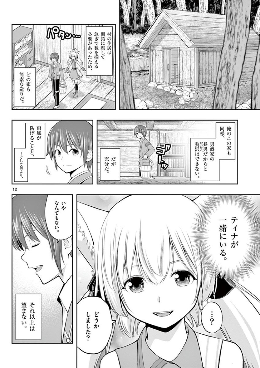 お菓子職人の成り上がり～天才パティシエの領地経営～ 第2話 - Trang 12