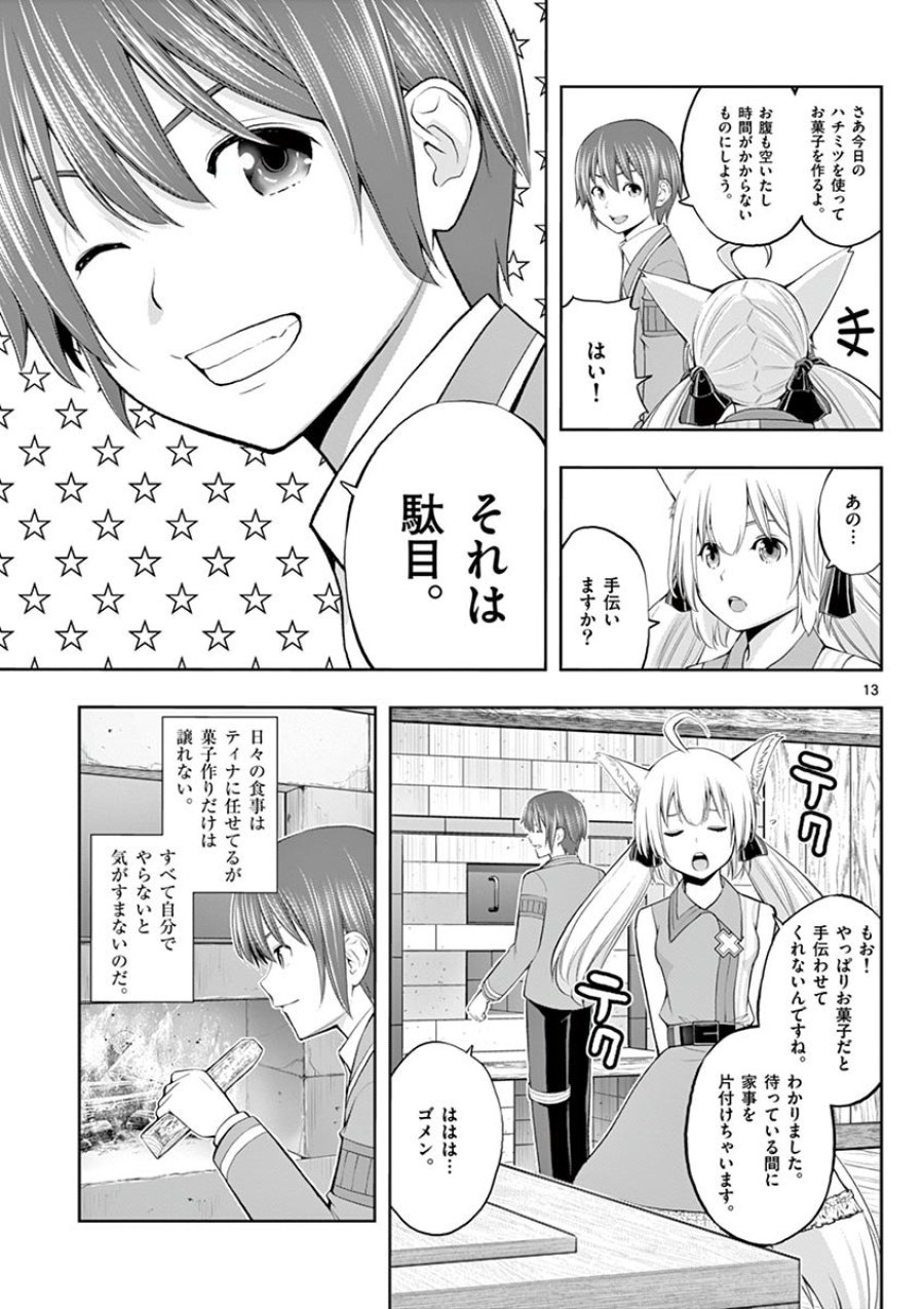 お菓子職人の成り上がり～天才パティシエの領地経営～ 第2話 - Trang 13