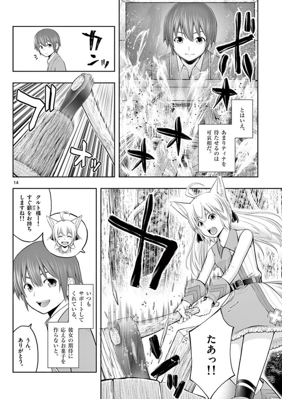 お菓子職人の成り上がり～天才パティシエの領地経営～ 第2話 - Trang 14