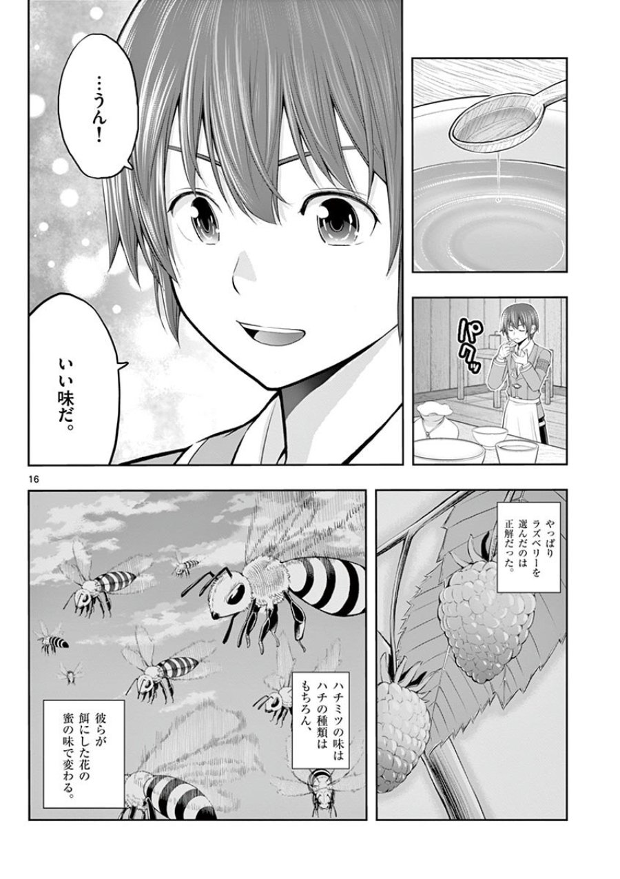 お菓子職人の成り上がり～天才パティシエの領地経営～ 第2話 - Trang 16