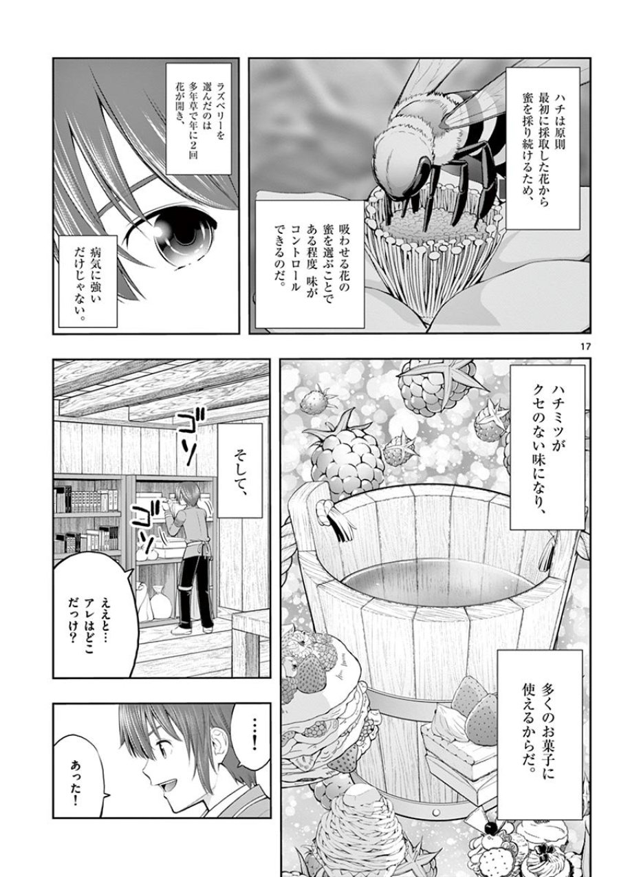 お菓子職人の成り上がり～天才パティシエの領地経営～ 第2話 - Trang 17