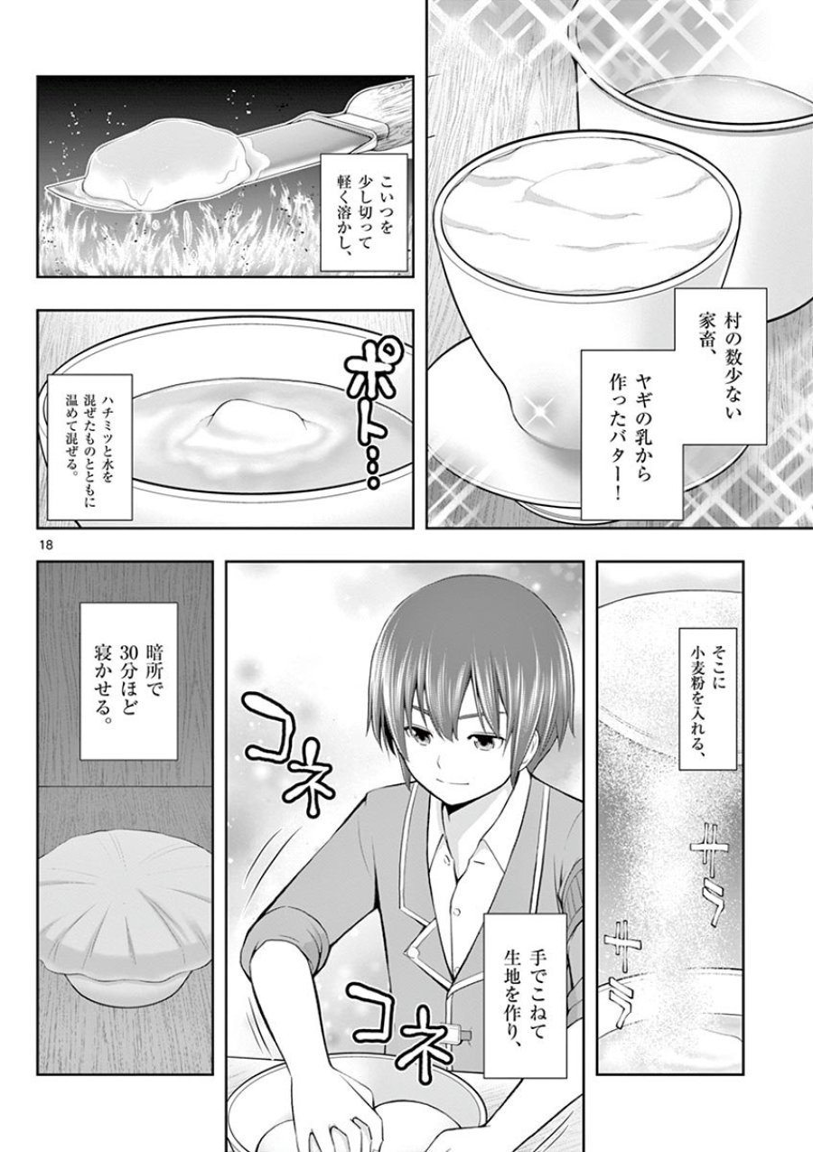 お菓子職人の成り上がり～天才パティシエの領地経営～ 第2話 - Trang 18