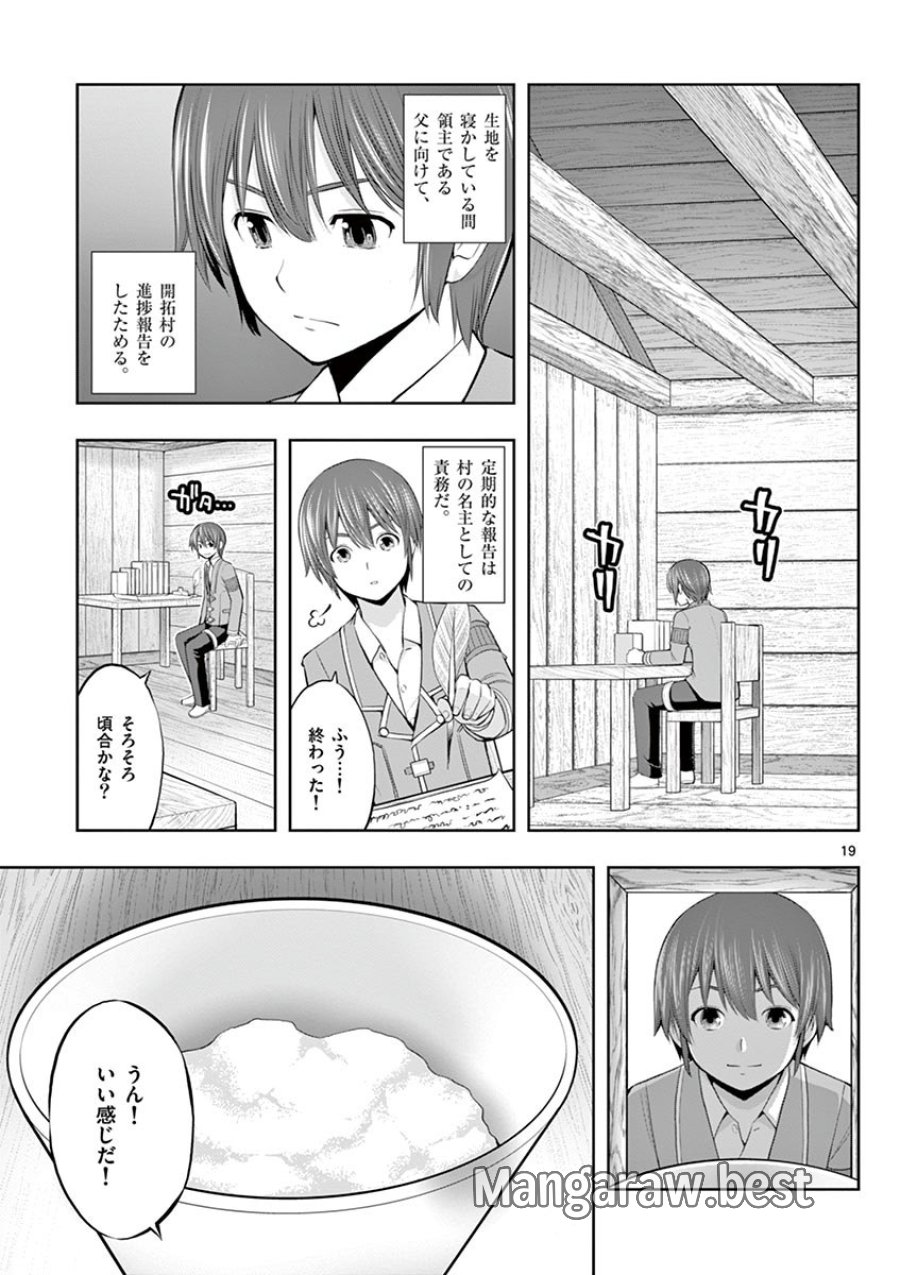 お菓子職人の成り上がり～天才パティシエの領地経営～ 第2話 - Trang 19