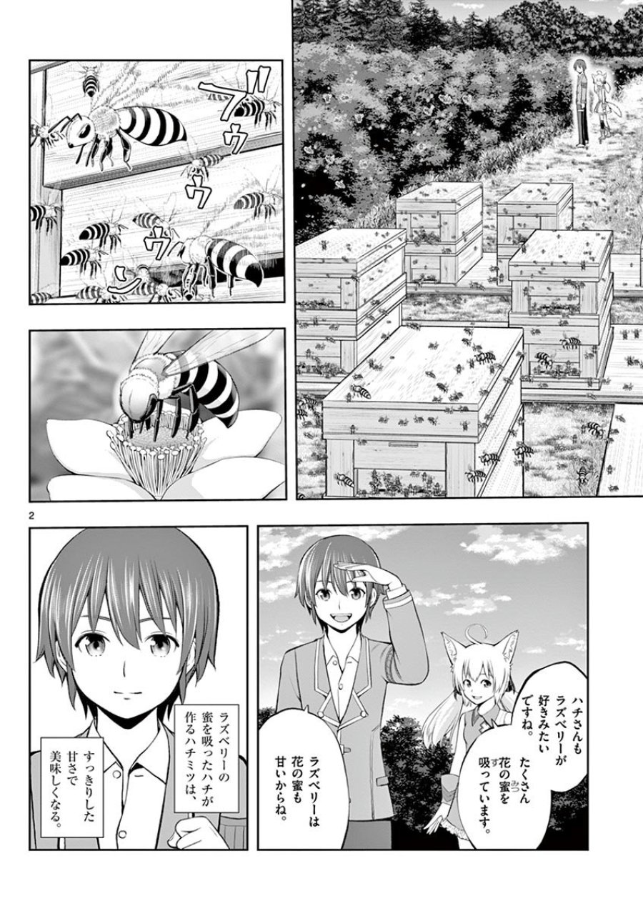 お菓子職人の成り上がり～天才パティシエの領地経営～ 第2話 - Trang 2