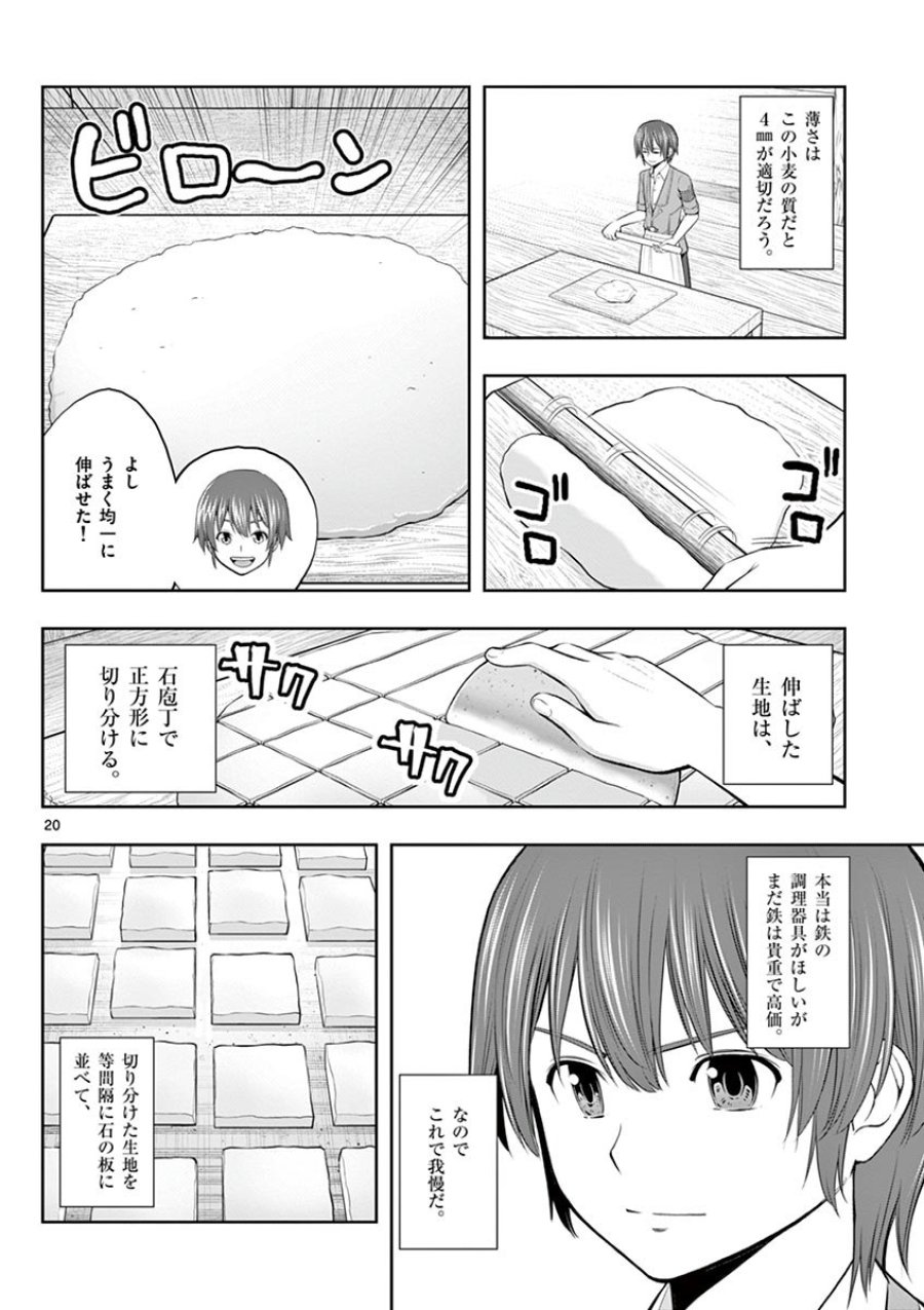 お菓子職人の成り上がり～天才パティシエの領地経営～ 第2話 - Trang 20