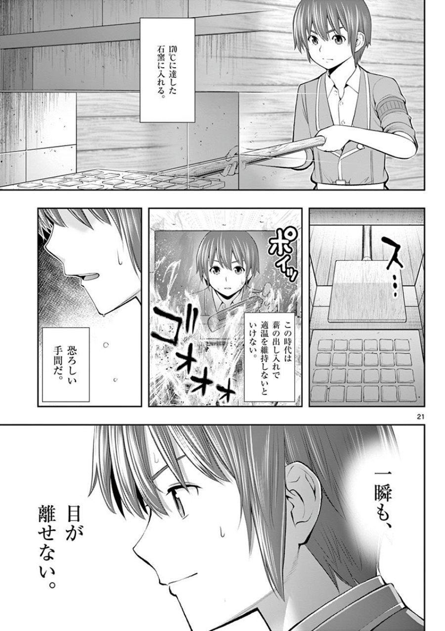 お菓子職人の成り上がり～天才パティシエの領地経営～ 第2話 - Trang 21